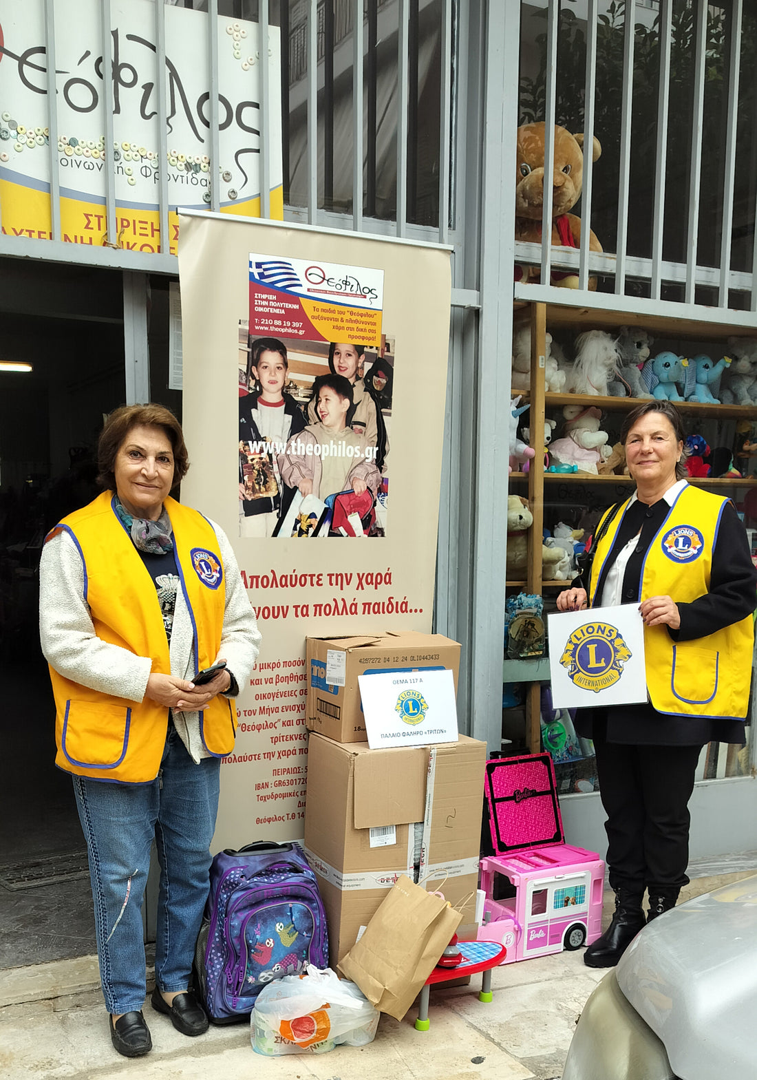 ΔΩΡΕΑ ΑΠΟ ΤΟΝ ΟΡΓΑΝΙΣΜΟ LIONS CLUB INTERNATIONAL