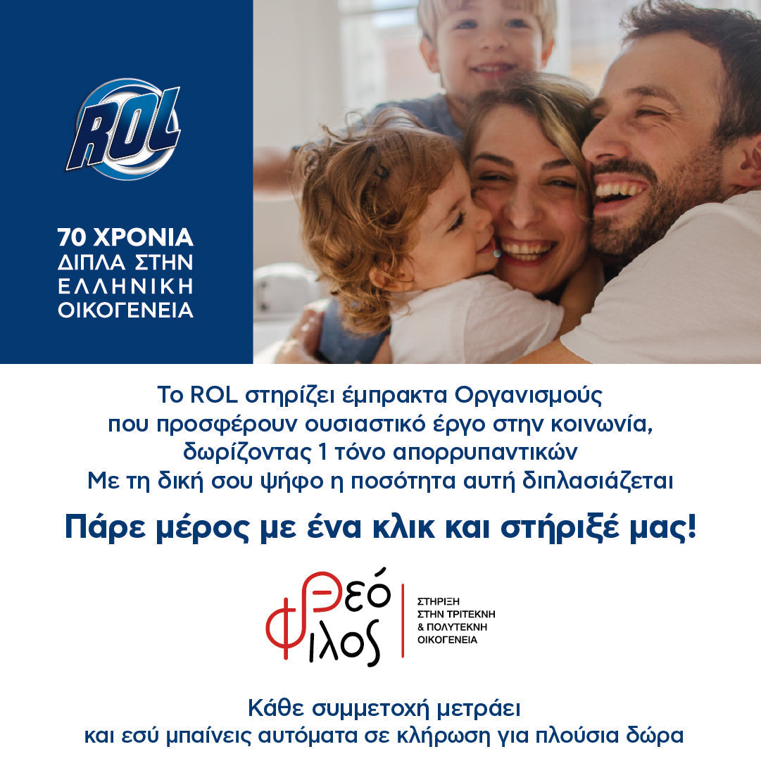 ROL & ΘΕΟΦΙΛΟΣ