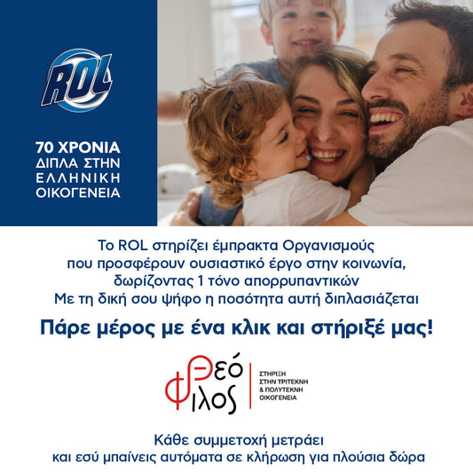 ROL & ΘΕΟΦΙΛΟΣ