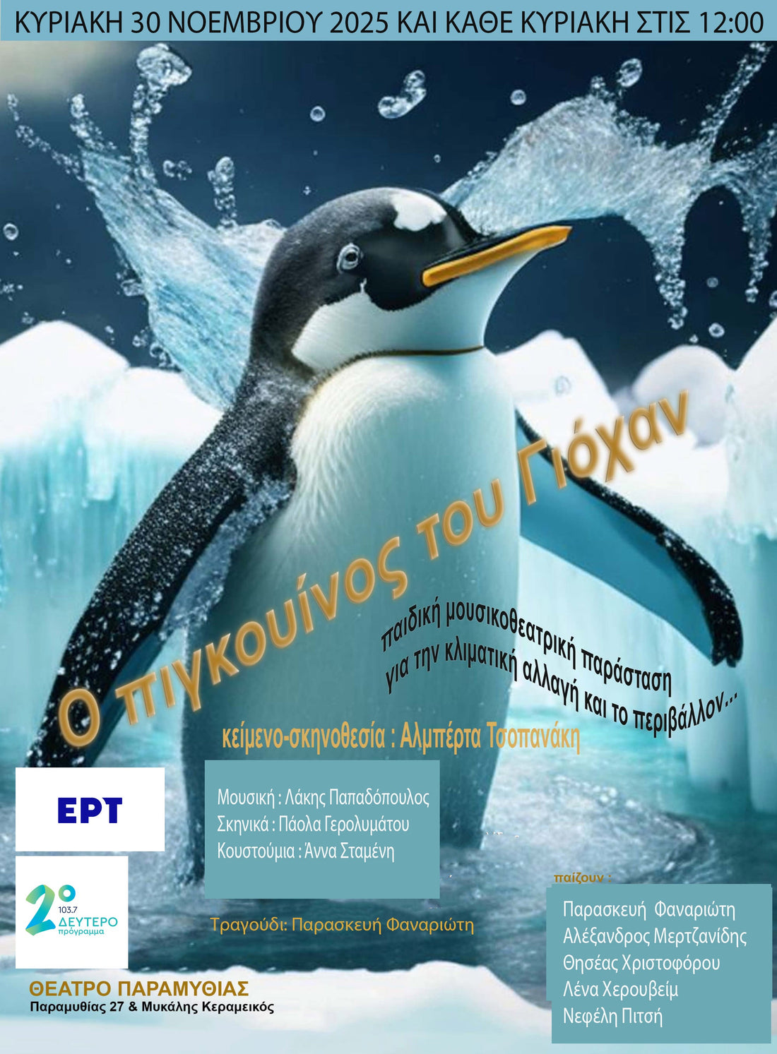 ΔΕΛΤΙΟ ΤΥΠΟΥ