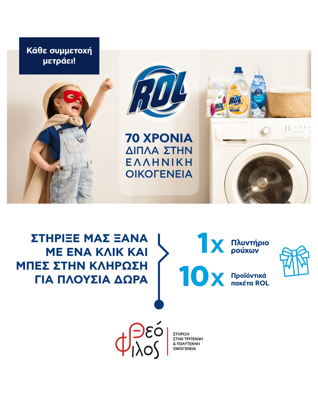 ROL CSR - ΟΚΤΩΒΡΙΟΣ 2025
